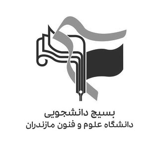 لوگوی کانال تلگرام ofubasij — بسیج دانشجویی دانشگاه علوم و فنون مازندران
