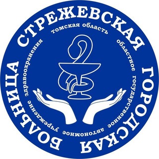 Логотип телеграм канала @ogauzstr — ОГАУЗ "Стрежевская ГБ"