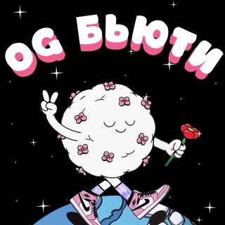 Логотип телеграм канала @ogbeauty — OG в бьюти