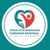 Логотип телеграм канала @ogbuz_ui_rb — ОГБУЗ Усть-Илимская районная больница
