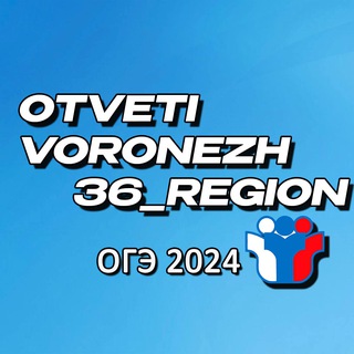 Логотип телеграм канала @oge_36region_slivy — ОГЭ 36 РЕГИОН ВОРОНЕЖСКАЯ ОБЛАСТЬ