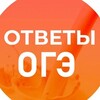 Логотип телеграм канала @oge2023na5 — СЛИВ ОТВЕТОВ НА ОГЭ С VIP КАНАЛОВ