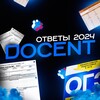 Логотип телеграм канала @ogedocent — @OGEDOCENT ПЕРЕХОДНИК | С ТИК ТОКА