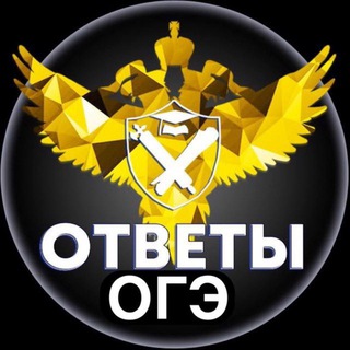 Logo saluran telegram ogee_otvety_2023 — ОТВЕТЫ ОГЭ 2023