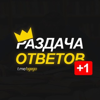 Логотип телеграм канала @ogego — ОТВЕТЫ ОГЭ ГВЭ 2023