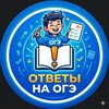 Логотип телеграм канала @ogeotvetina — Перечневые олимпиады | Ключи