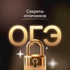 Логотип телеграм канала @ogepriorityumschool — Секреты отличников ОГЭ 2027 | Умскул