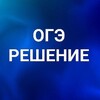 Логотип телеграм канала @ogerehy — ОГЭ решение