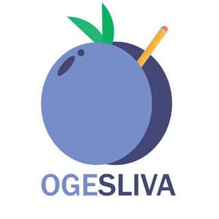 Логотип телеграм канала @ogesliva — ОТВЕТЫ ОГЭ | OGESLIVA