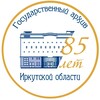 Telegram channel Государственный архив Иркутской области (ГАИО) logo