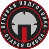 Логотип телеграм канала @ognevaya_podgotovka — Огневая подготовка