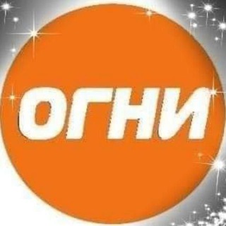 Логотип телеграм канала @ognitv1 — Огни ТВ