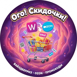 Логотип телеграм канала @ogo_skidonn — Ого! Скидочки! 🛒🛍️🏷️