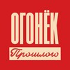 Логотип телеграм канала @ogonekproshlogo — Огонёк Прошлого