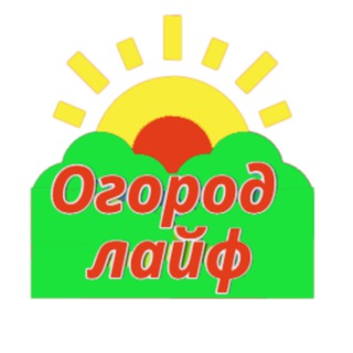 Логотип телеграм канала @ogorod_life — Огород лайф