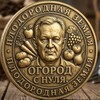 Логотип телеграм канала @ogorodcnulya — Огород с нуля-плодородная земля🪣