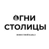 Логотип телеграм канала @ogstoltaxi — Новости Огни Столицы 🚕