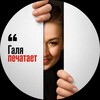 Логотип телеграм канала @oh_elki — Галя печатает...