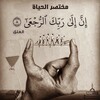 Telegram channel ✧✧ إِنَّ إِليٰ رَبِكَ الرجْعَيٰ ✧✧ logo