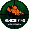 Логотип телеграм канала @ohota116 — На-охоту.РФ