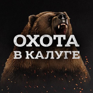Логотип телеграм канала @ohota40 — Охота в Калуге и Калужской области