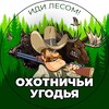 Логотип телеграм канала @ohota699 — Охотничьи угодья