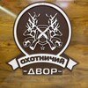 Telegram каналынын логотиби ohotdvor — Охотничий магазин «Охотничий двор»