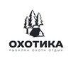 Логотип телеграм канала @ohotika — ОХОТИКА