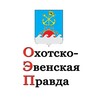 Логотип телеграм канала @ohotskoep — Охотско-эвенская правда
