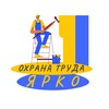 Логотип телеграм канала @ohranatruda_yrko — Охрана труда🟡ЯРКО🔵