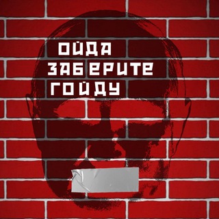 Логотип телеграм канала @oida_goida — Ойда заберите гойду
