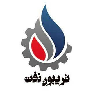 Logo saluran telegram oil_tribune — تریبون نفت