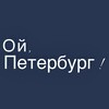 Логотип телеграм канала @oipiter — Ой, Петербург