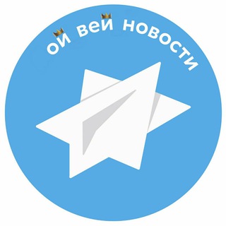 Логотип телеграм канала @oiveynews — Ой Вей Новости