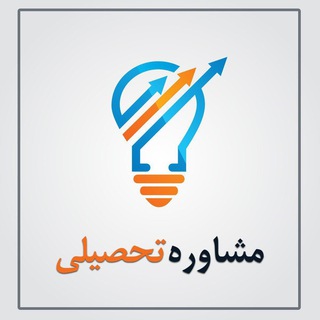 لوگوی کانال تلگرام ojemovafaghiat — مشاوره تحصیلی