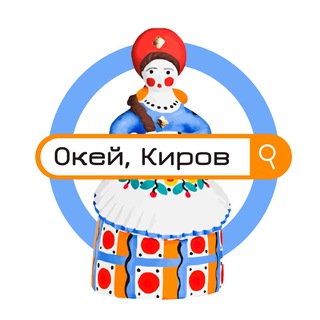 Логотип телеграм канала @ok_kirov — Окей, Киров
