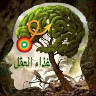 لوگوی کانال تلگرام ok_your_mind — غذاء 🤔 العقل