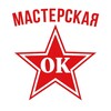Логотип телеграм канала @ok_masterskaya — ОК