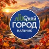 Логотип телеграм канала @okaygorodnalchikk — "Окей Город Нальчик" Новости КБР