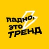 Логотип телеграм канала @okaytrend — ладно, это тренд