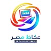 شعار قناة تلجرام okazmasr_store — سوق عكاظ مصر 💻 🖥