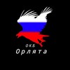 Логотип телеграм канала @okb_orlyata — ОКБ "ОРЛЯТА"