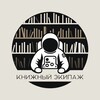 Логотип телеграм канала @okc_gagarinskiy_uzao — Книжный ЭКИПАЖ