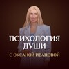 Логотип телеграм канала @okcanamentor — ПСИХОЛОГИЯ ДУШИ с Оксаной Ивановой