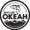 Логотип телеграм канала @okean_kamchatka_sakhalin — Океан • Рыба и морепродукты • Гостагаевская