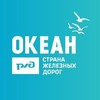 Логотип телеграм канала @okean_szd — СЖД в ВДЦ "ОКЕАН"
