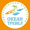 Логотип телеграм канала @okeantravel_vl — Океан Тревел