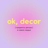 Logo of telegram channel okey_decor — OK, DECOR