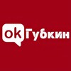 Логотип телеграм канала @okgubkin — ОК! Губкин