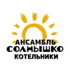 Логотип телеграм канала @okhasolnyshko — ОКХА Солнышко